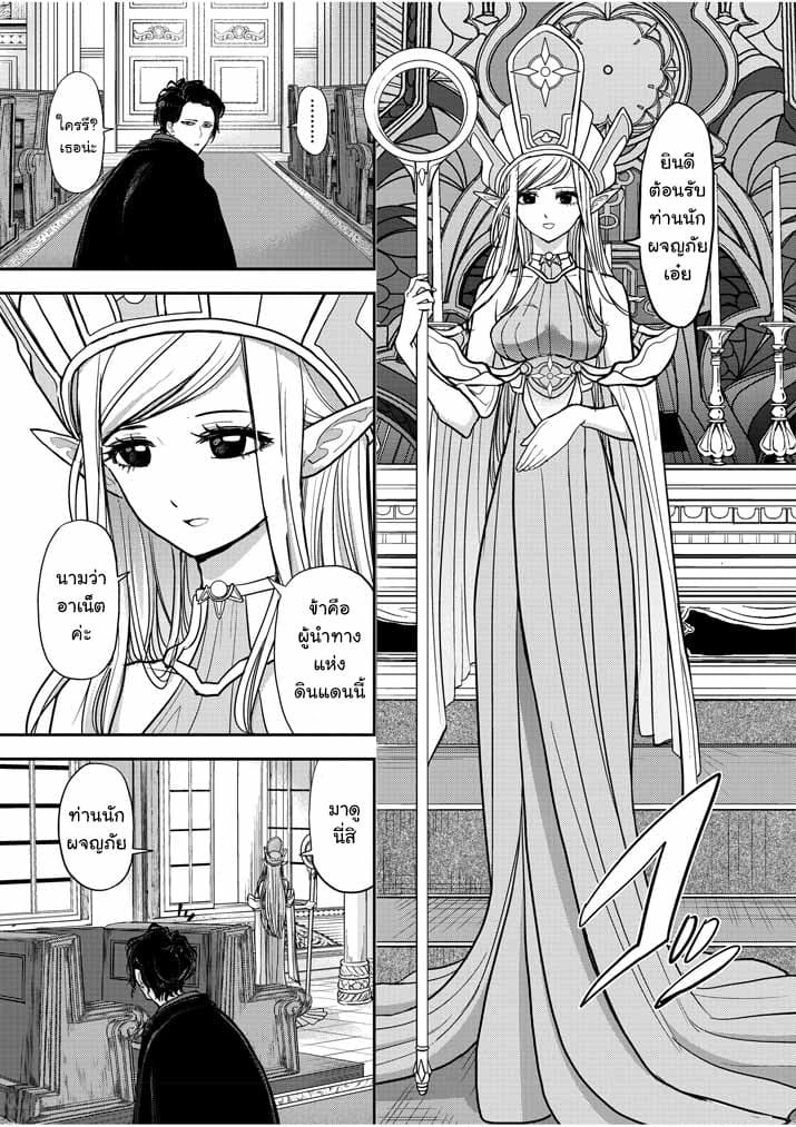 Isekai Shikkaku ตอนที่ 1 (8)